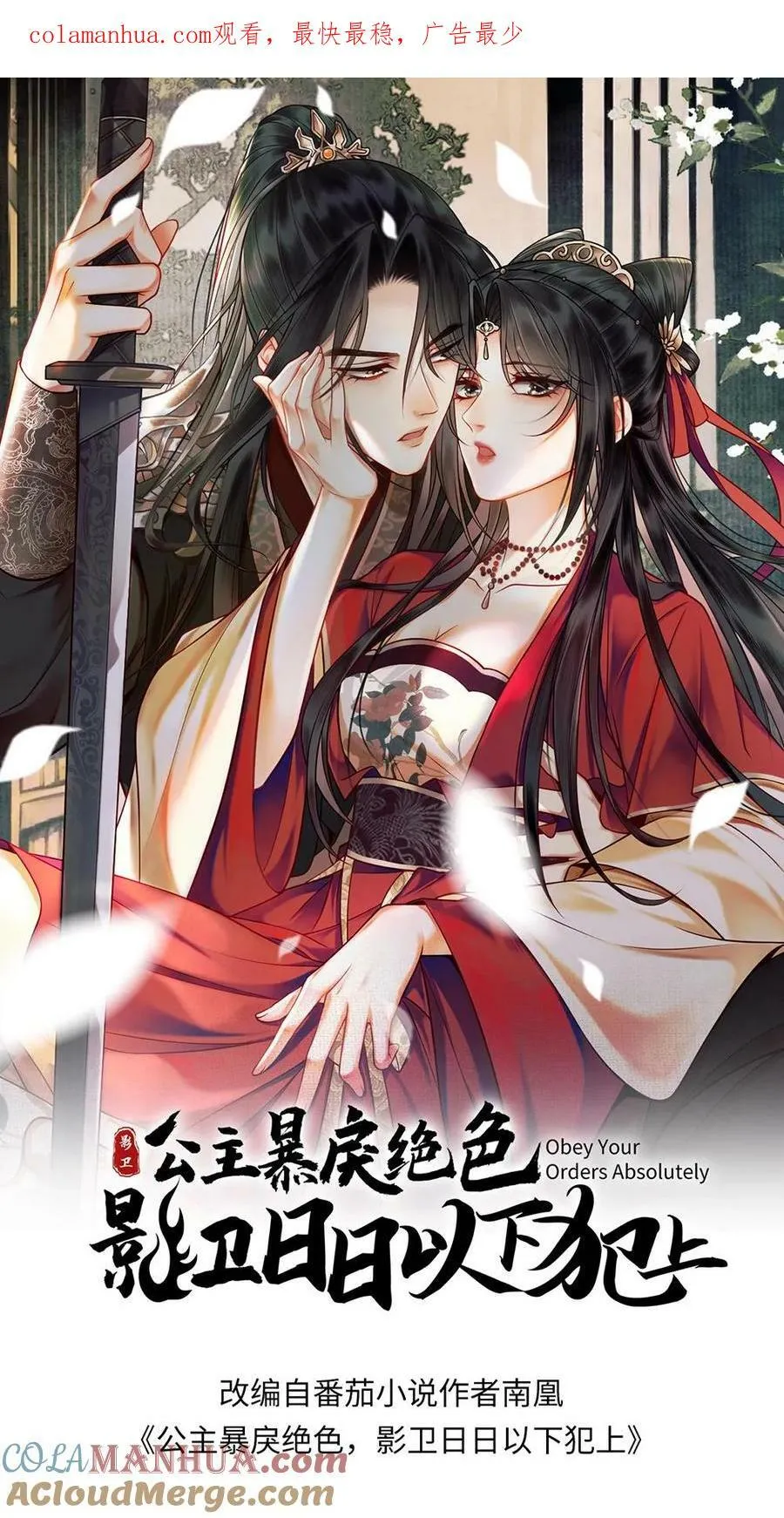 第109话 拜师 第28页
