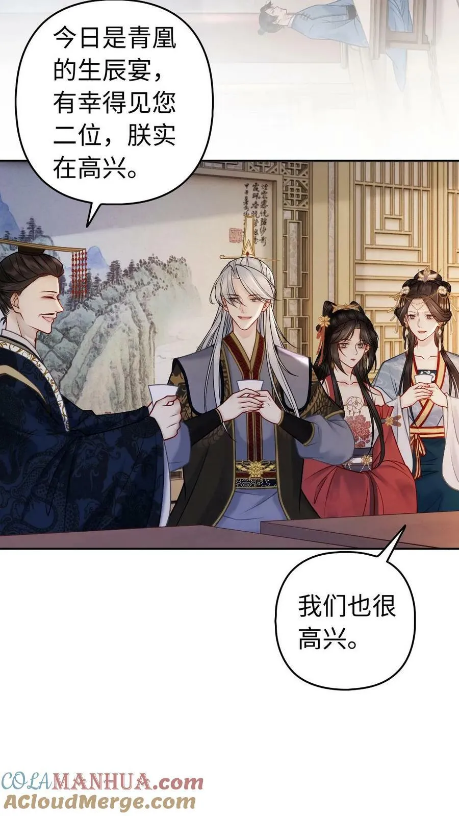 第110话 有喜了？ 第5页