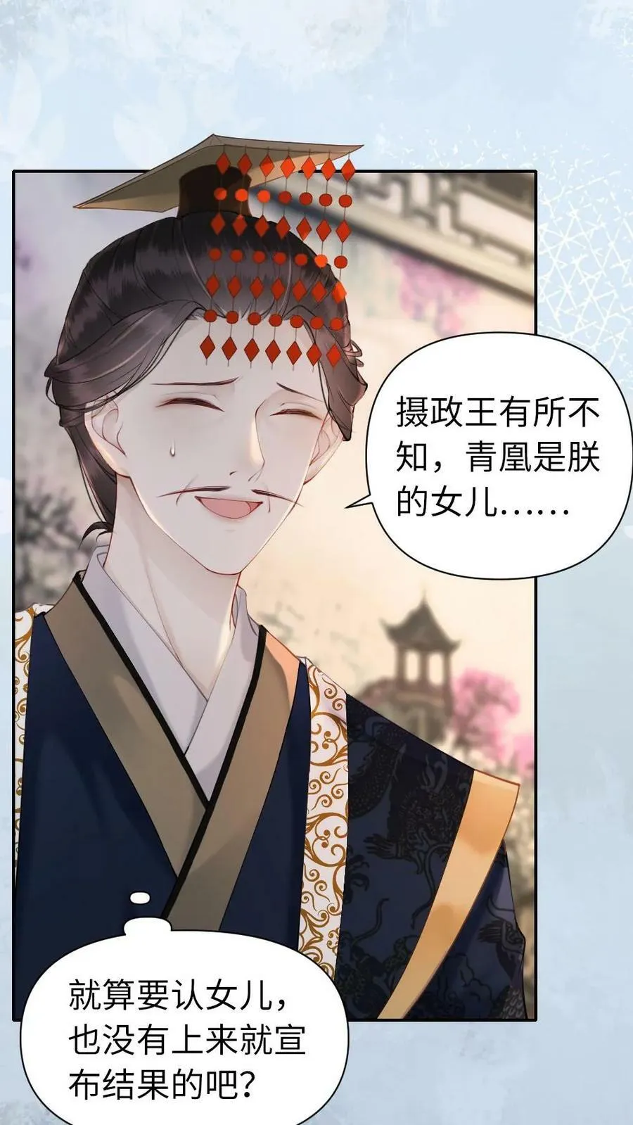 第110话 有喜了？ 第8页