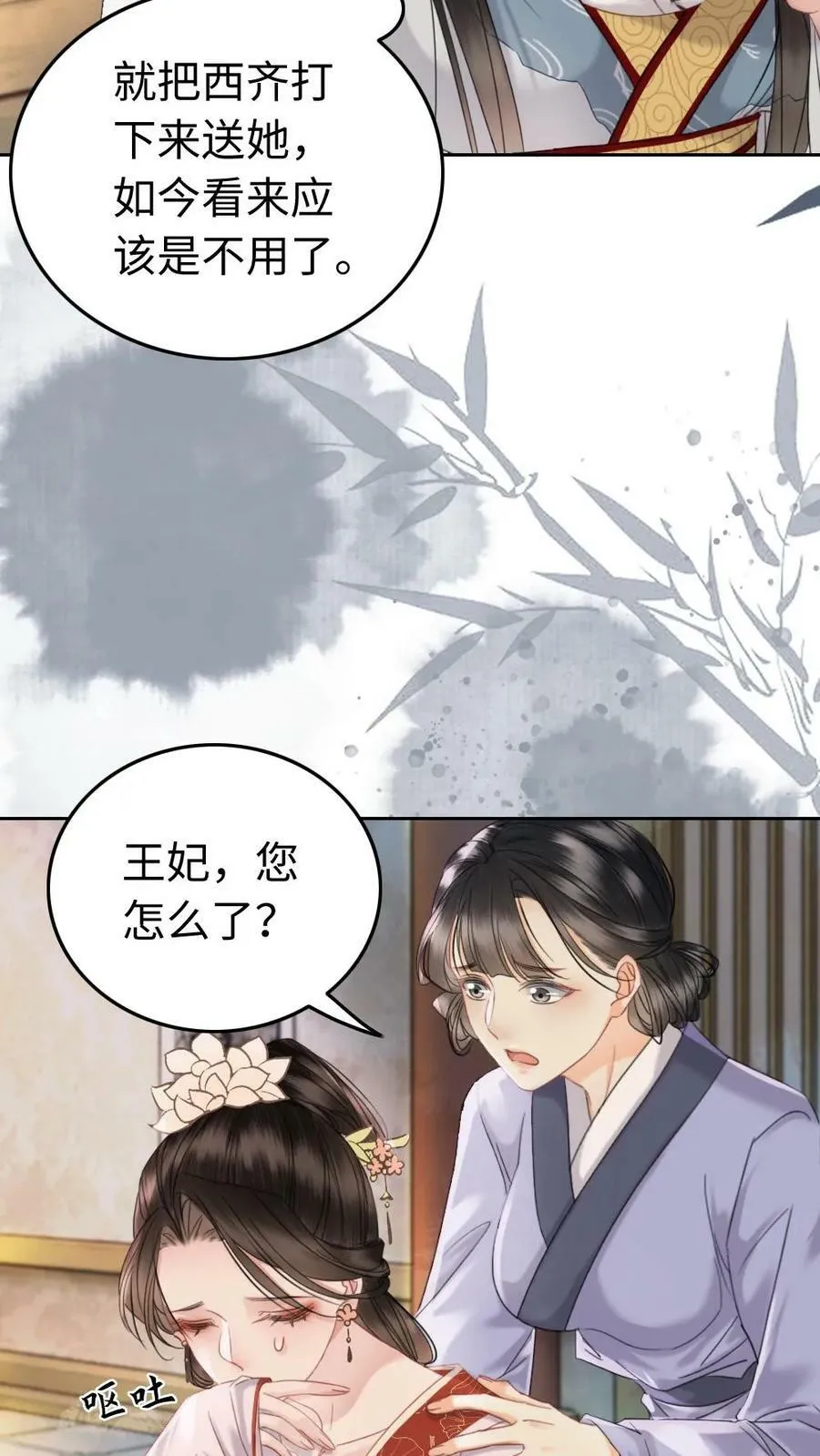 第110话 有喜了？ 第12页
