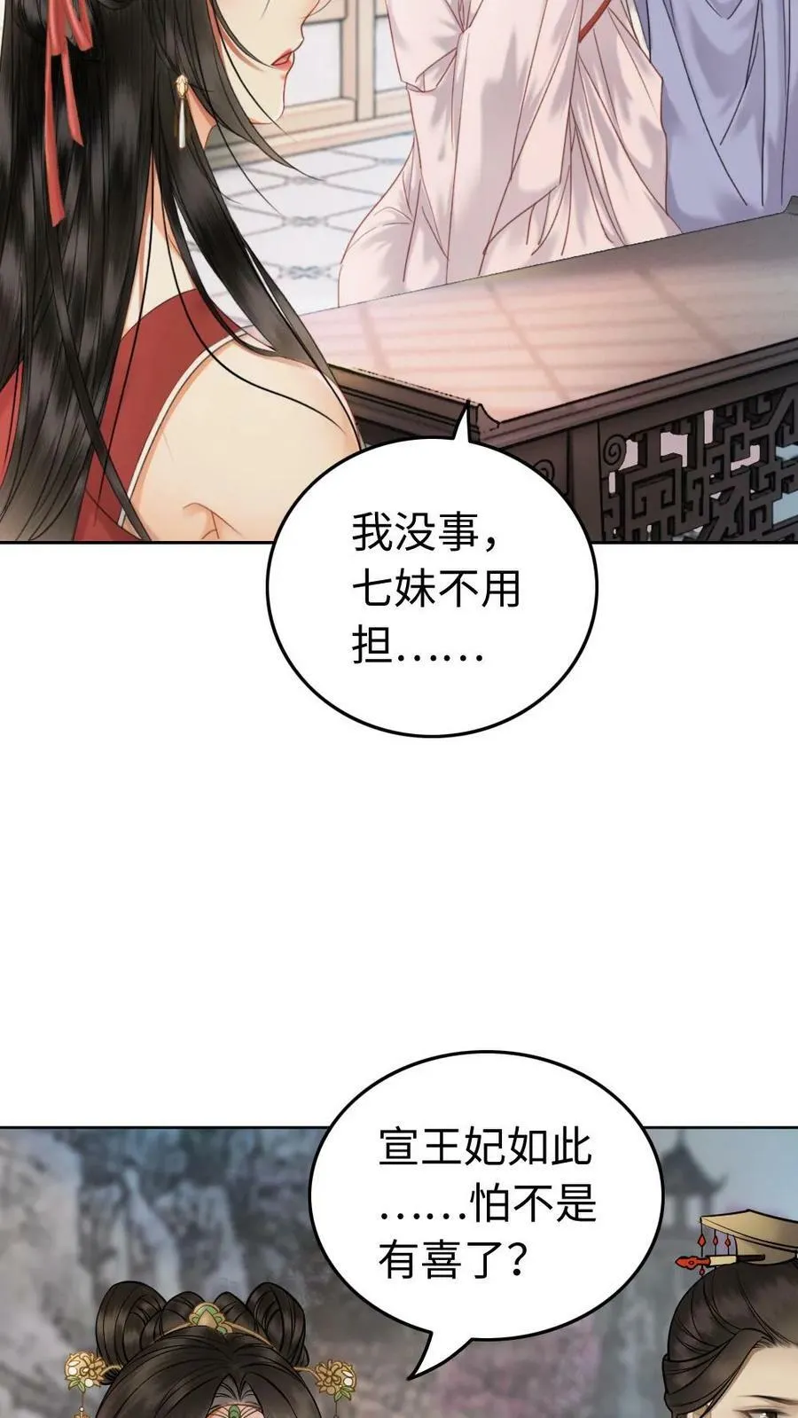 第110话 有喜了？ 第14页
