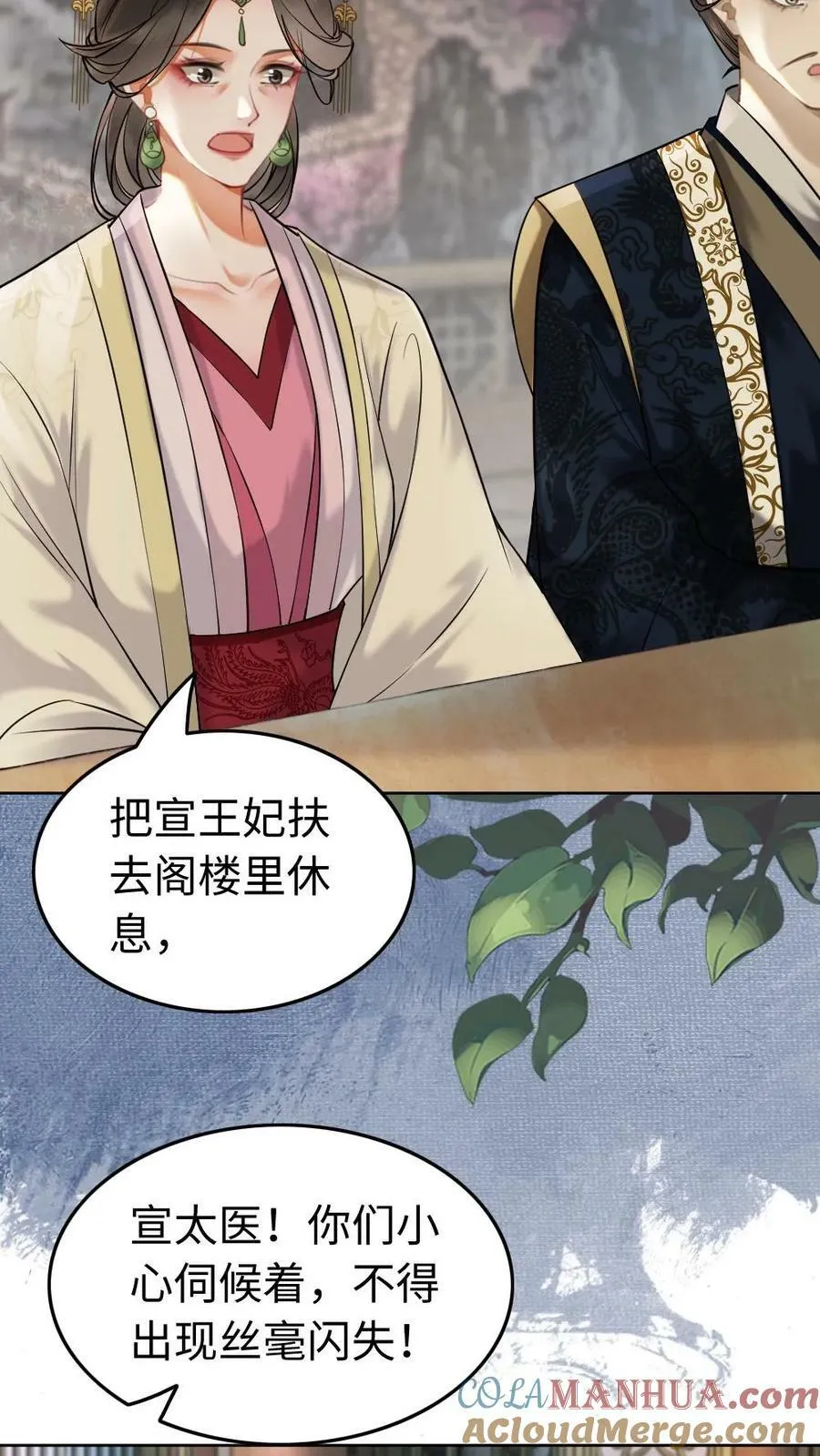 第110话 有喜了？ 第15页