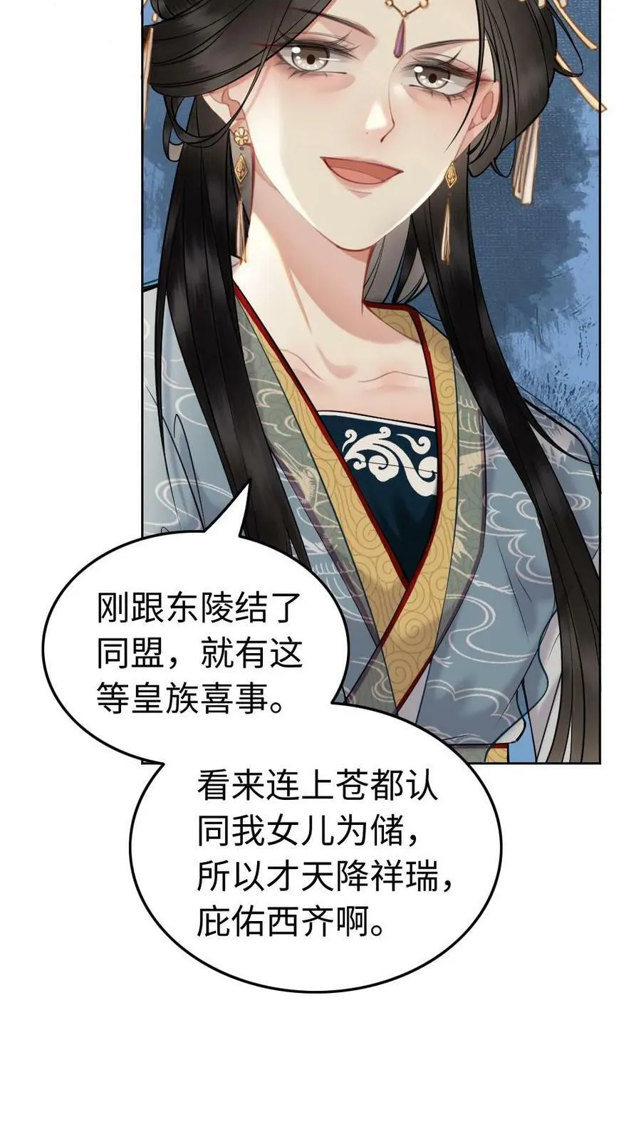 第110话 有喜了？ 第18页