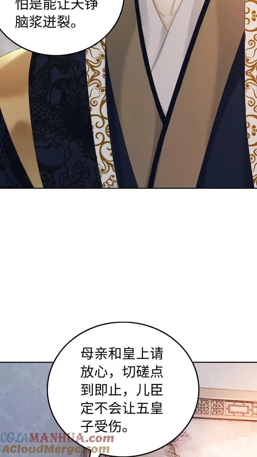 第110话 有喜了？ 第25页