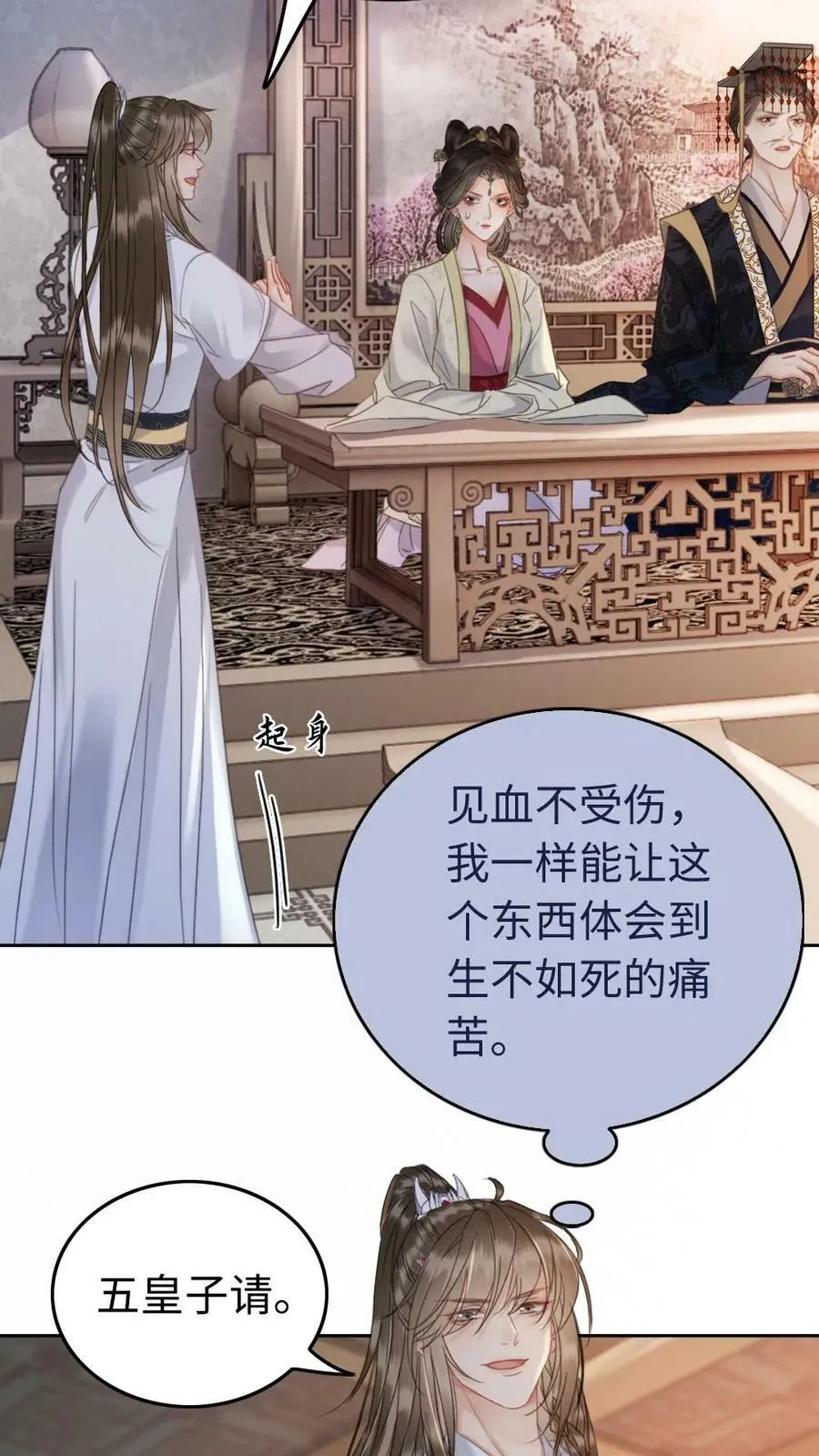 第110话 有喜了？ 第26页