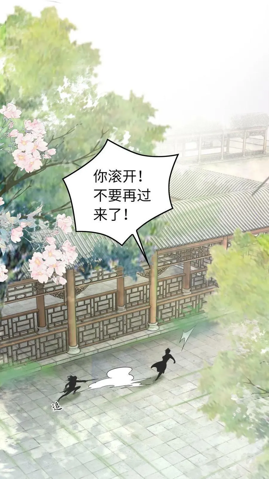 第110话 有喜了？ 第31页