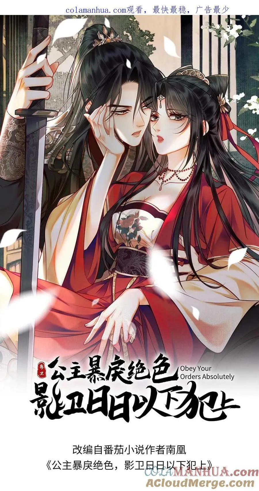 第111话 变故 第1页
