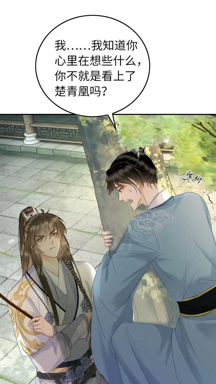 第111话 变故 第4页