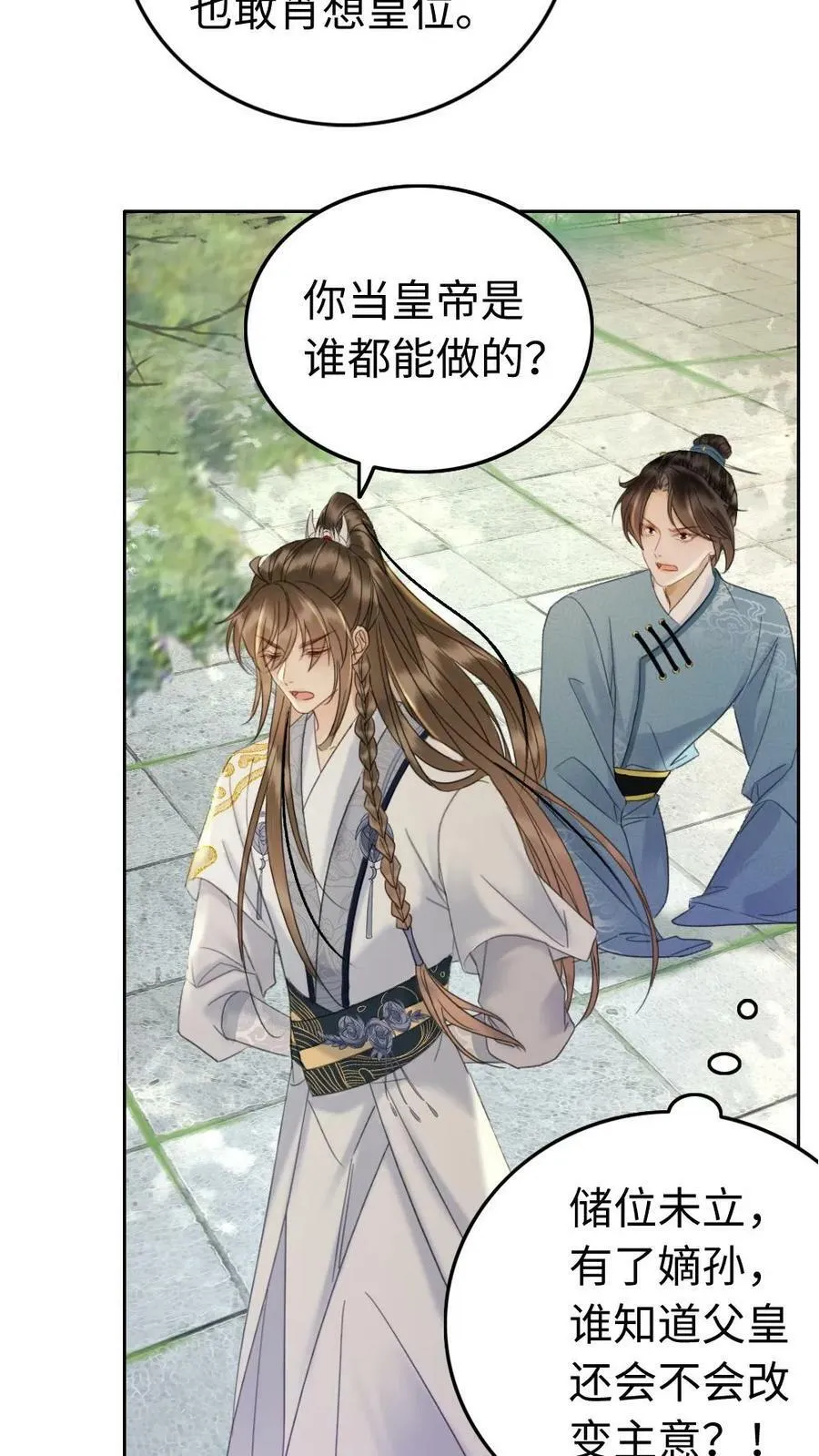 第111话 变故 第8页