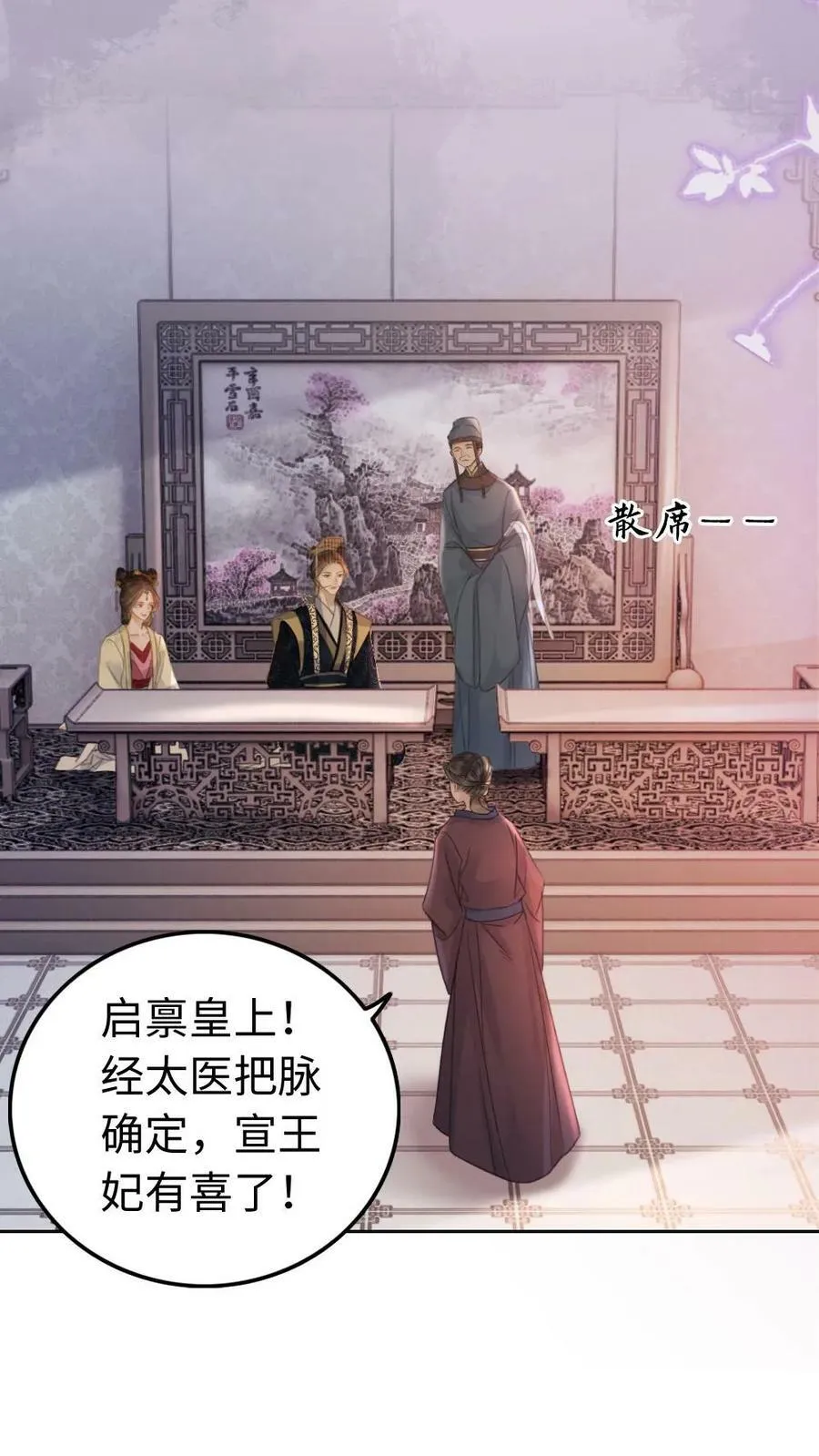 第111话 变故 第10页