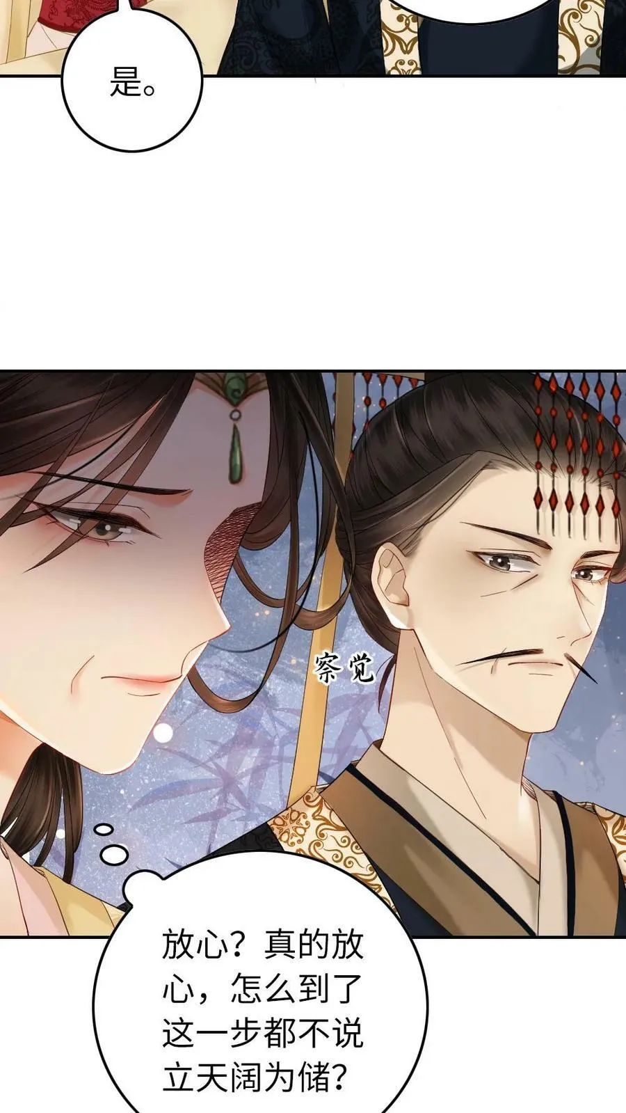 第111话 变故 第12页