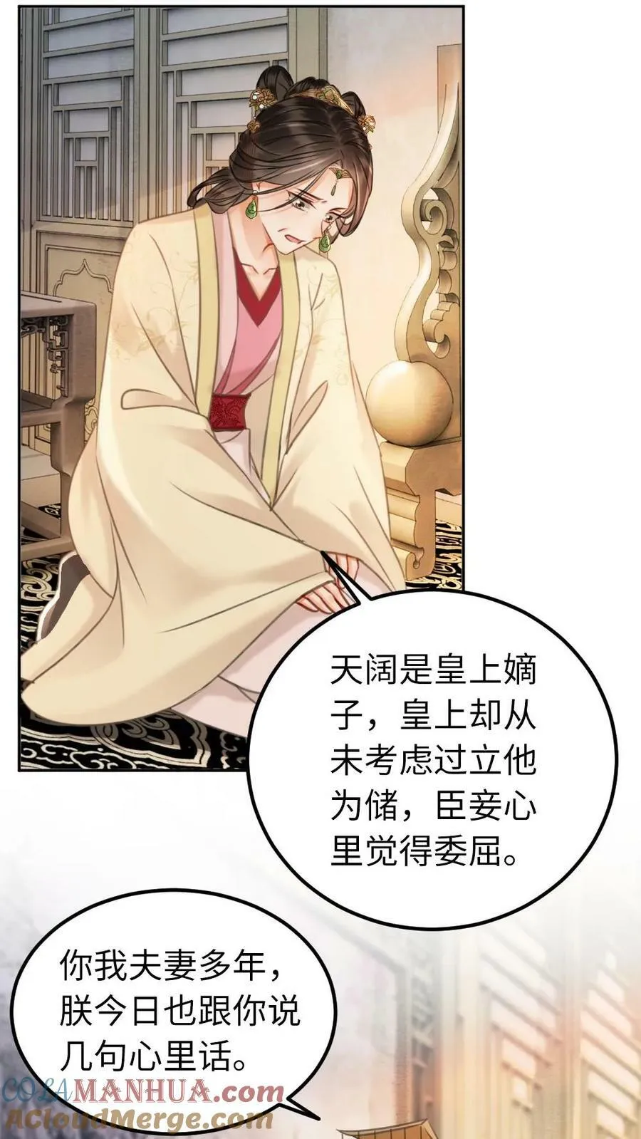 第111话 变故 第15页