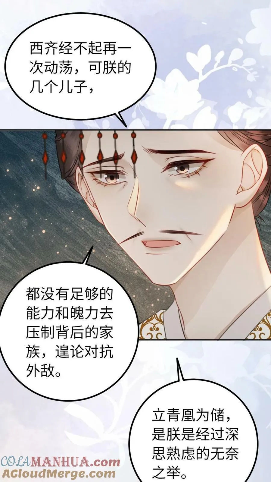 第111话 变故 第17页
