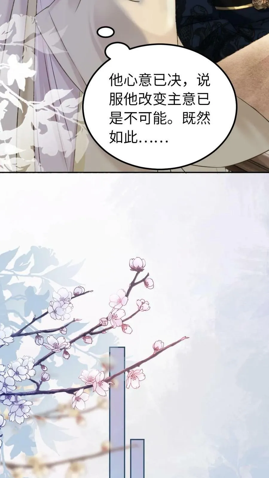 第111话 变故 第20页