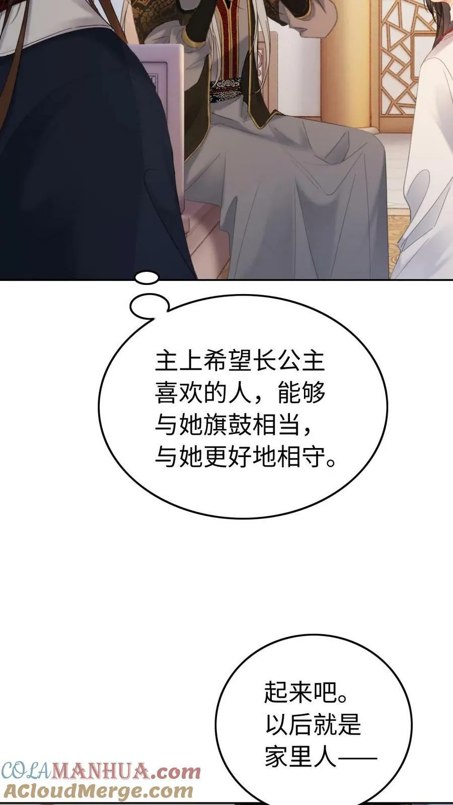 第111话 变故 第27页