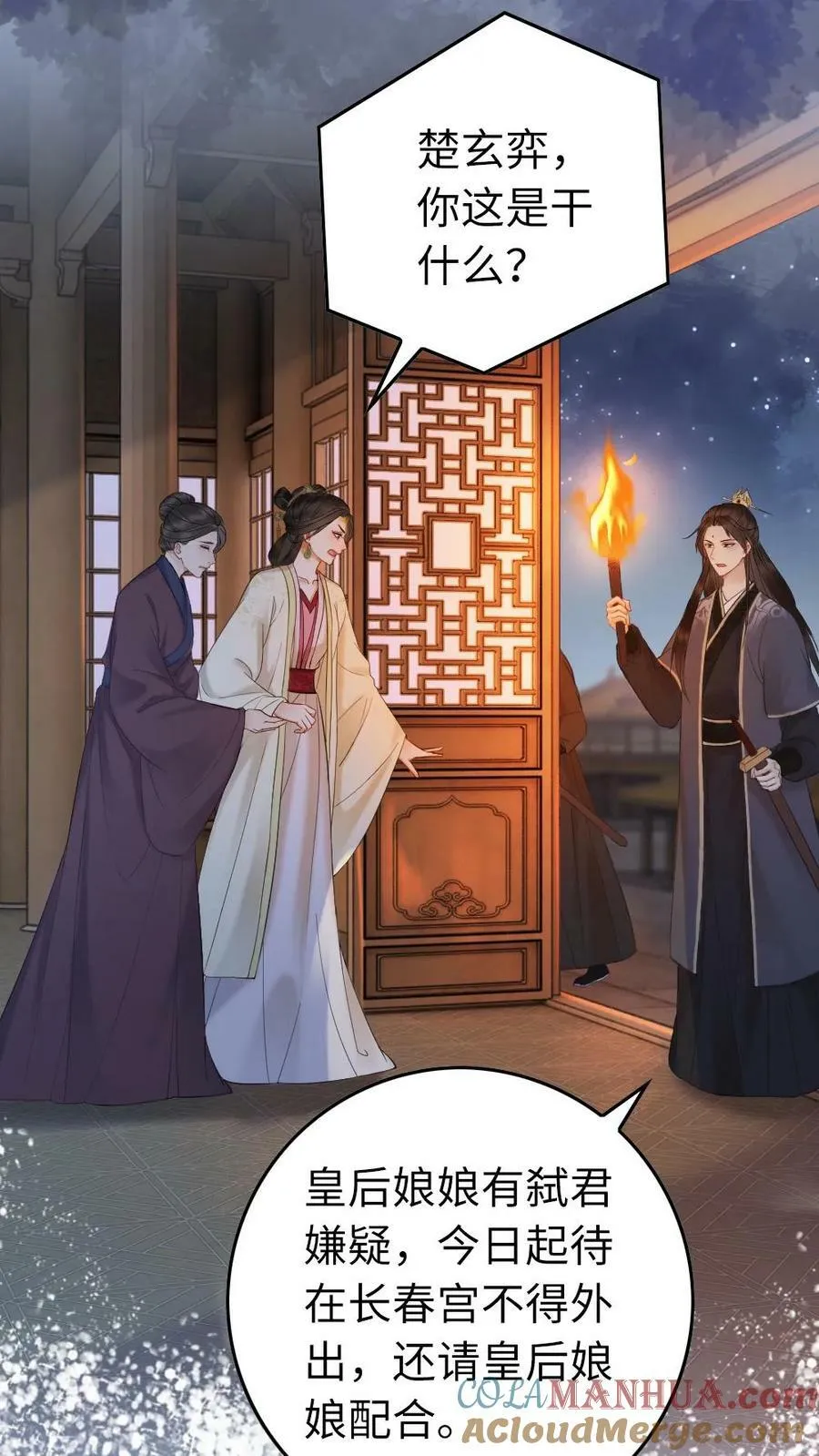 第112话 将计就计 第3页