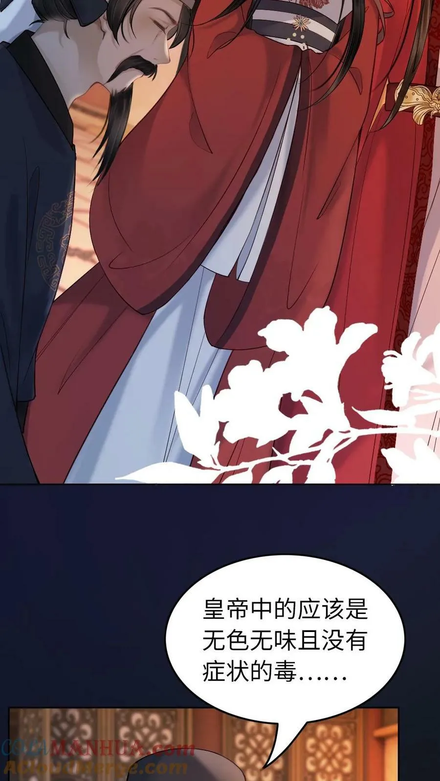 第112话 将计就计 第11页