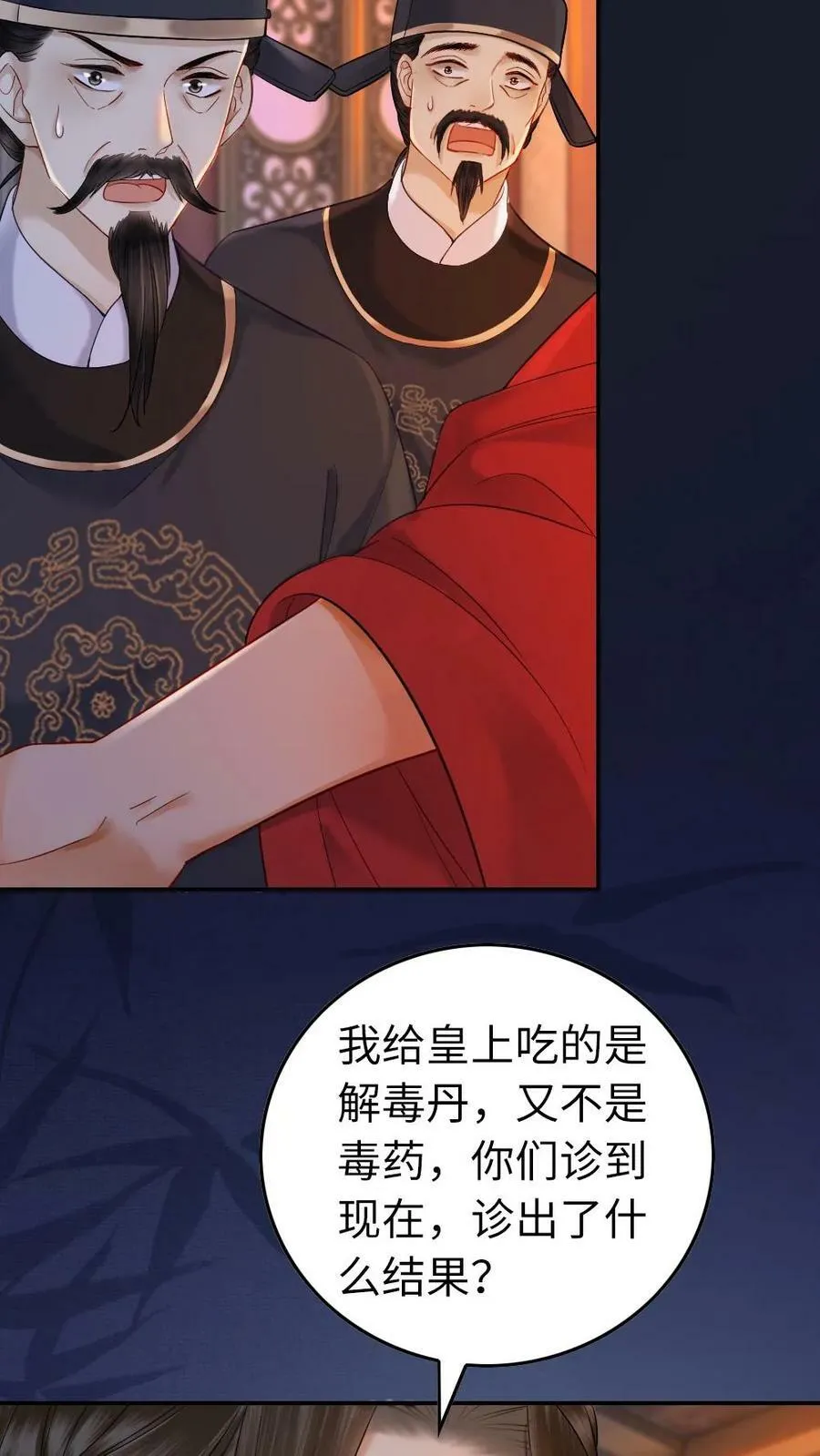 第112话 将计就计 第16页