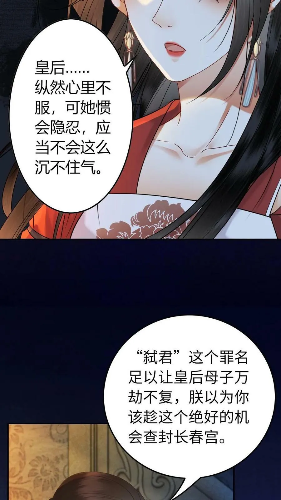 第112话 将计就计 第24页