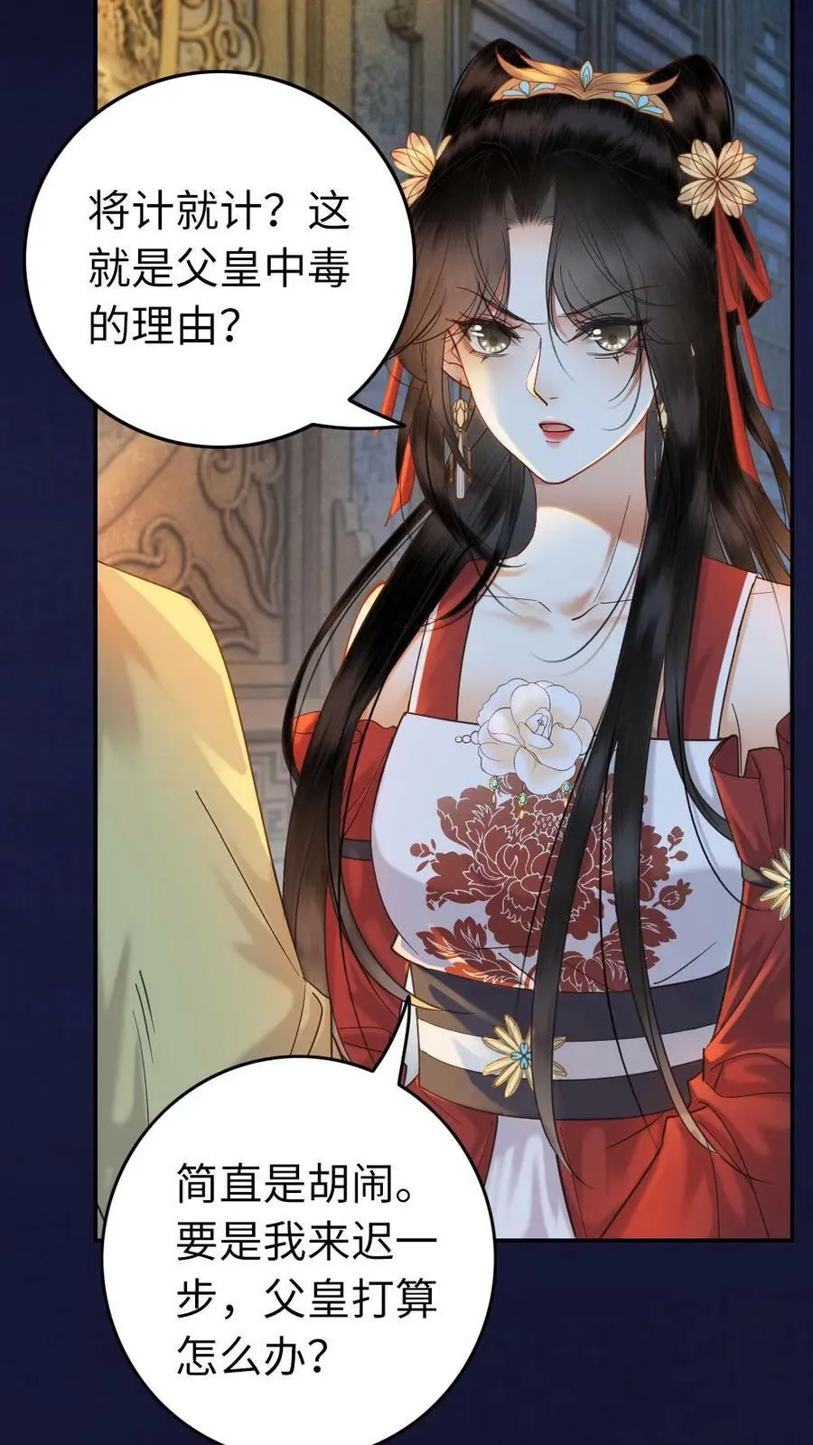 第112话 将计就计 第26页