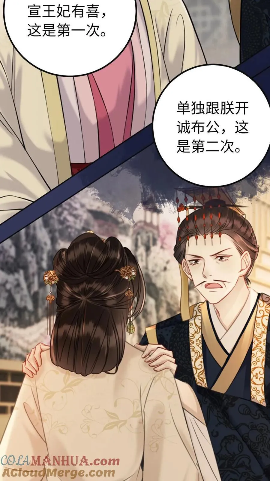 第113话 “收网” 第3页