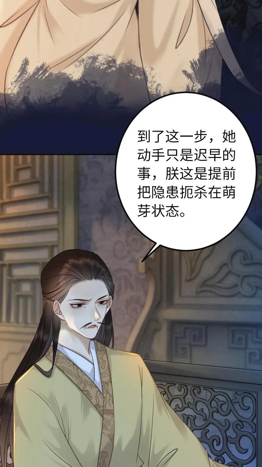 第113话 “收网” 第4页