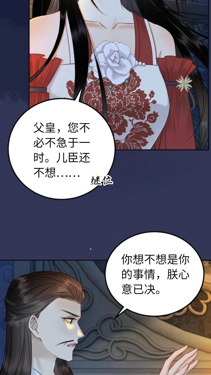 第113话 “收网” 第6页