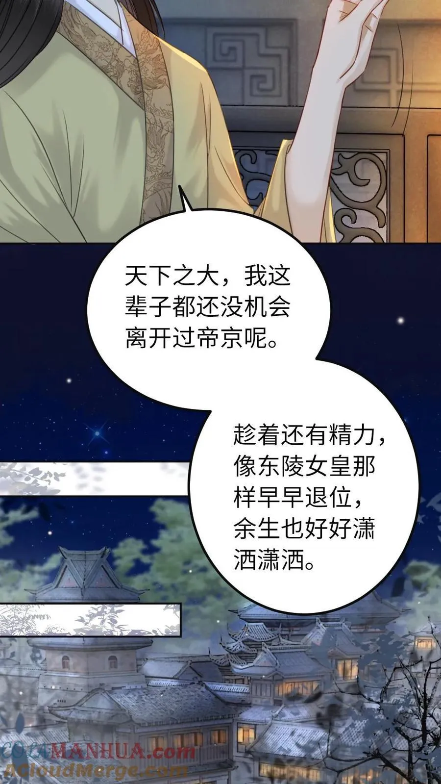 第113话 “收网” 第7页
