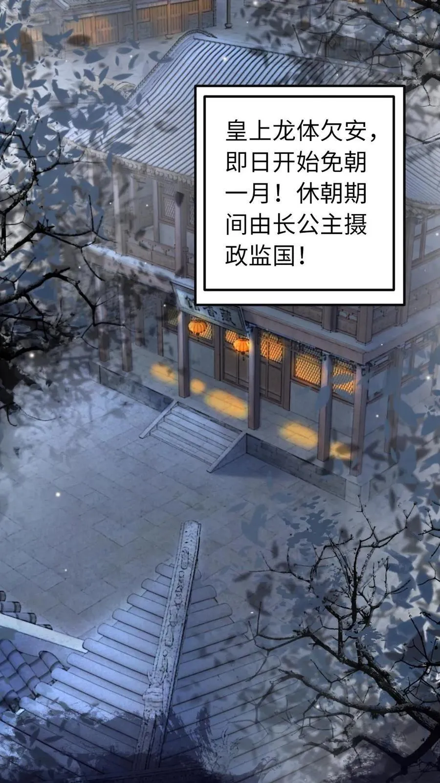 第113话 “收网” 第8页