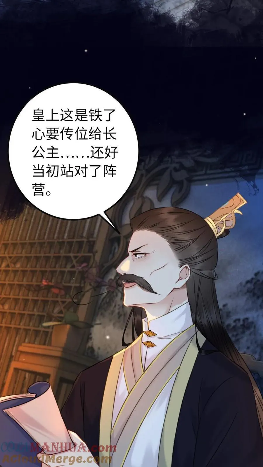 第113话 “收网” 第9页