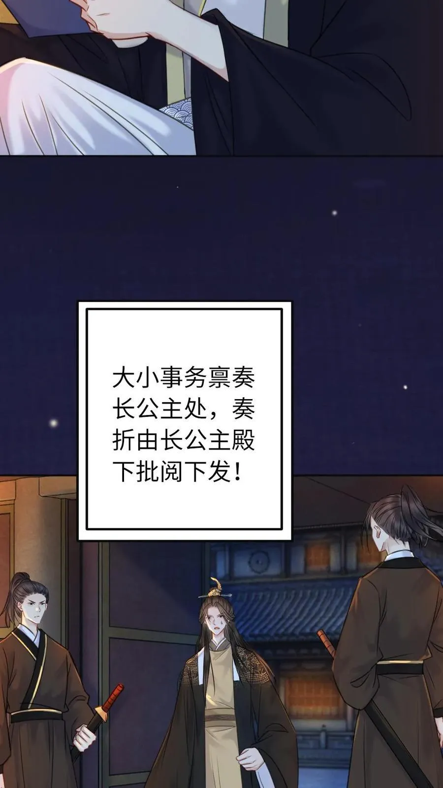 第113话 “收网” 第10页