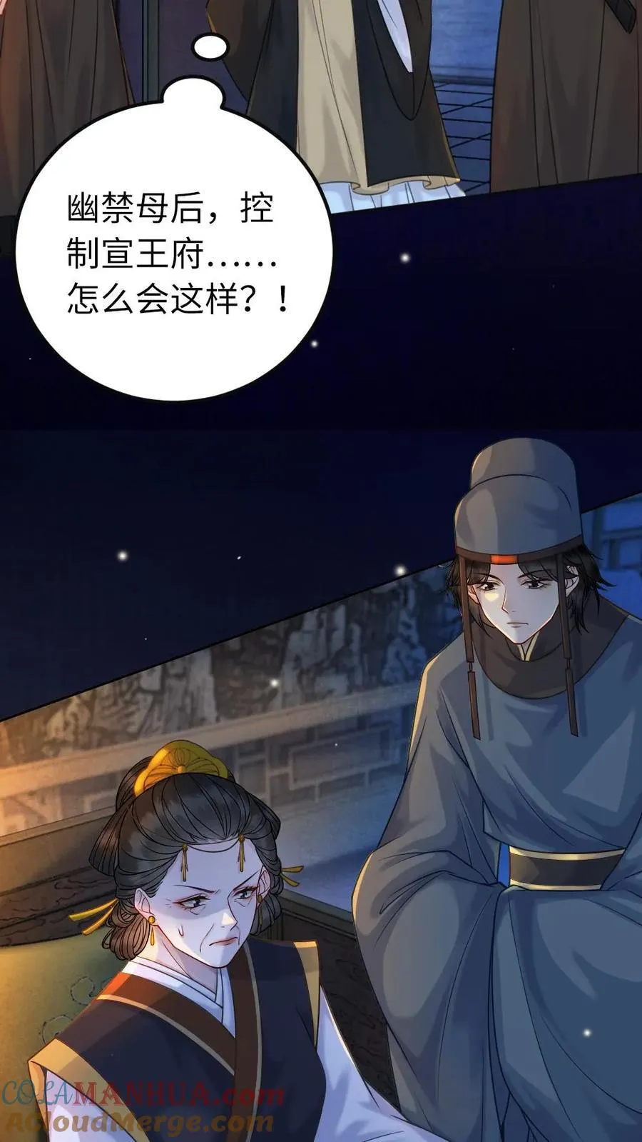 第113话 “收网” 第11页