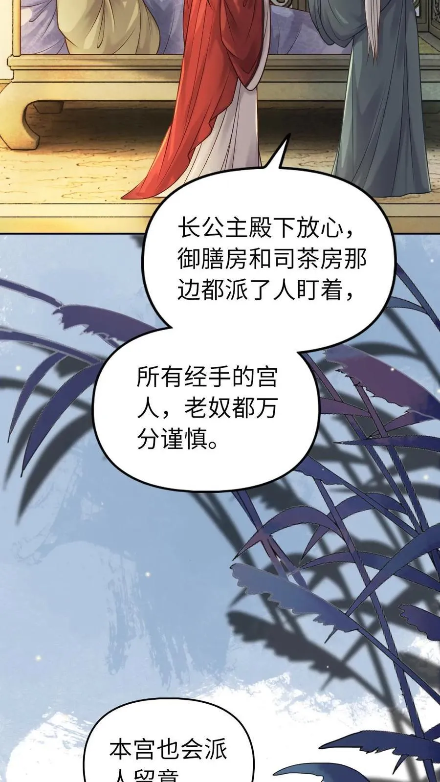 第113话 “收网” 第14页