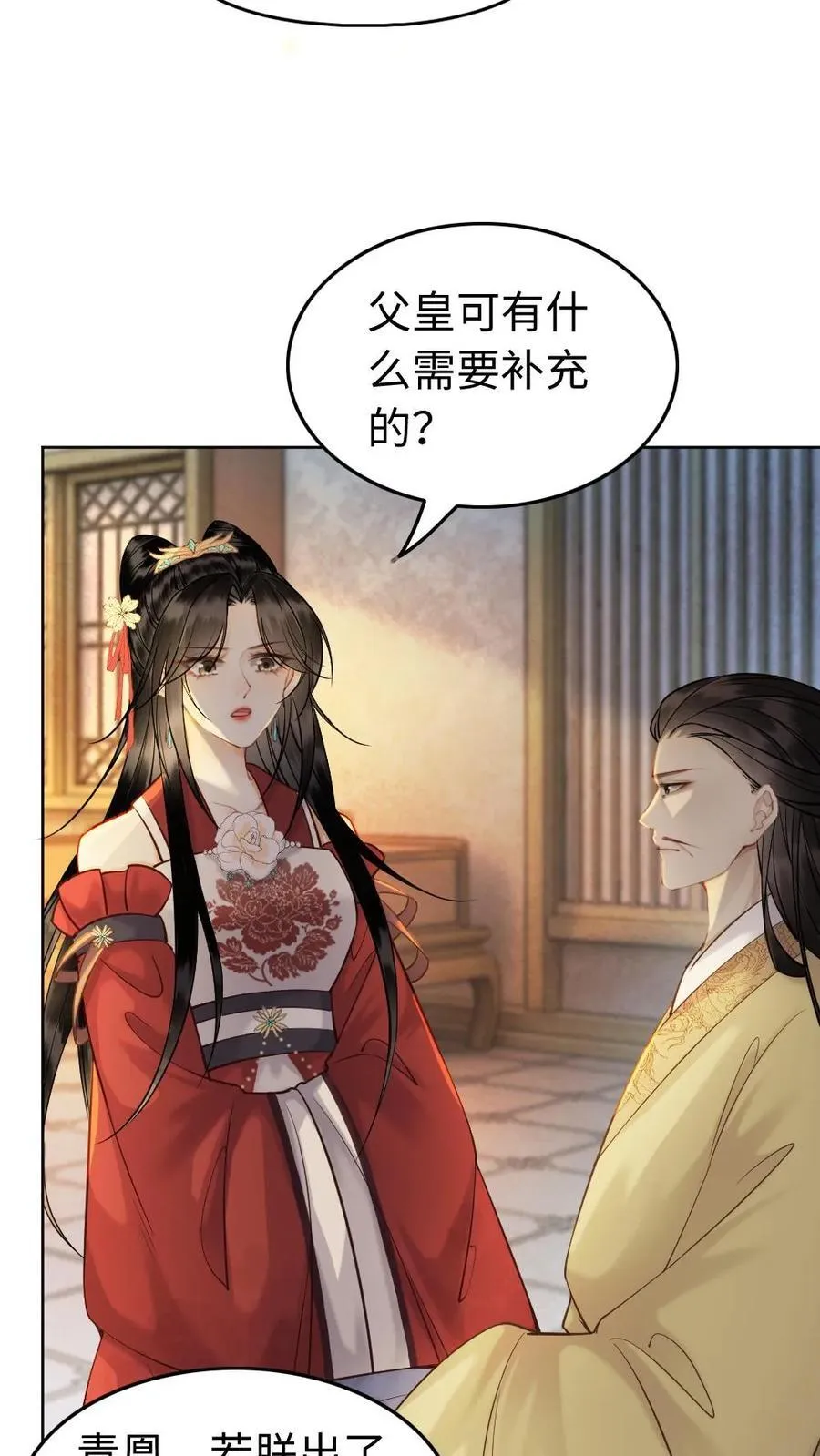 第113话 “收网” 第16页