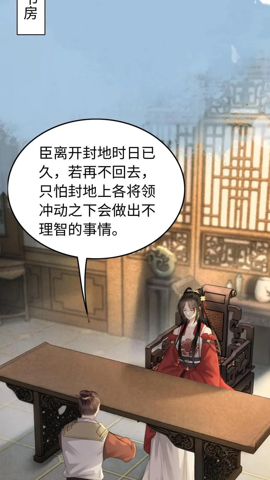 第113话 “收网” 第24页