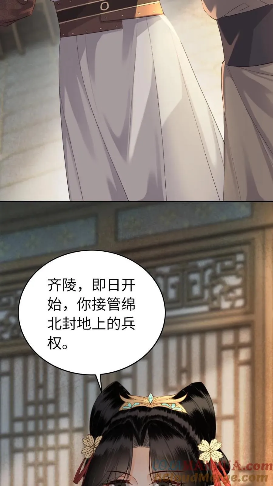 第113话 “收网” 第29页