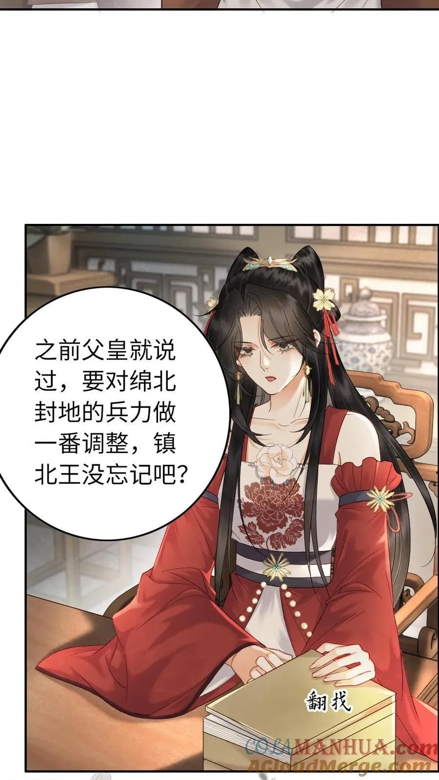 第114话 登基大典 第3页