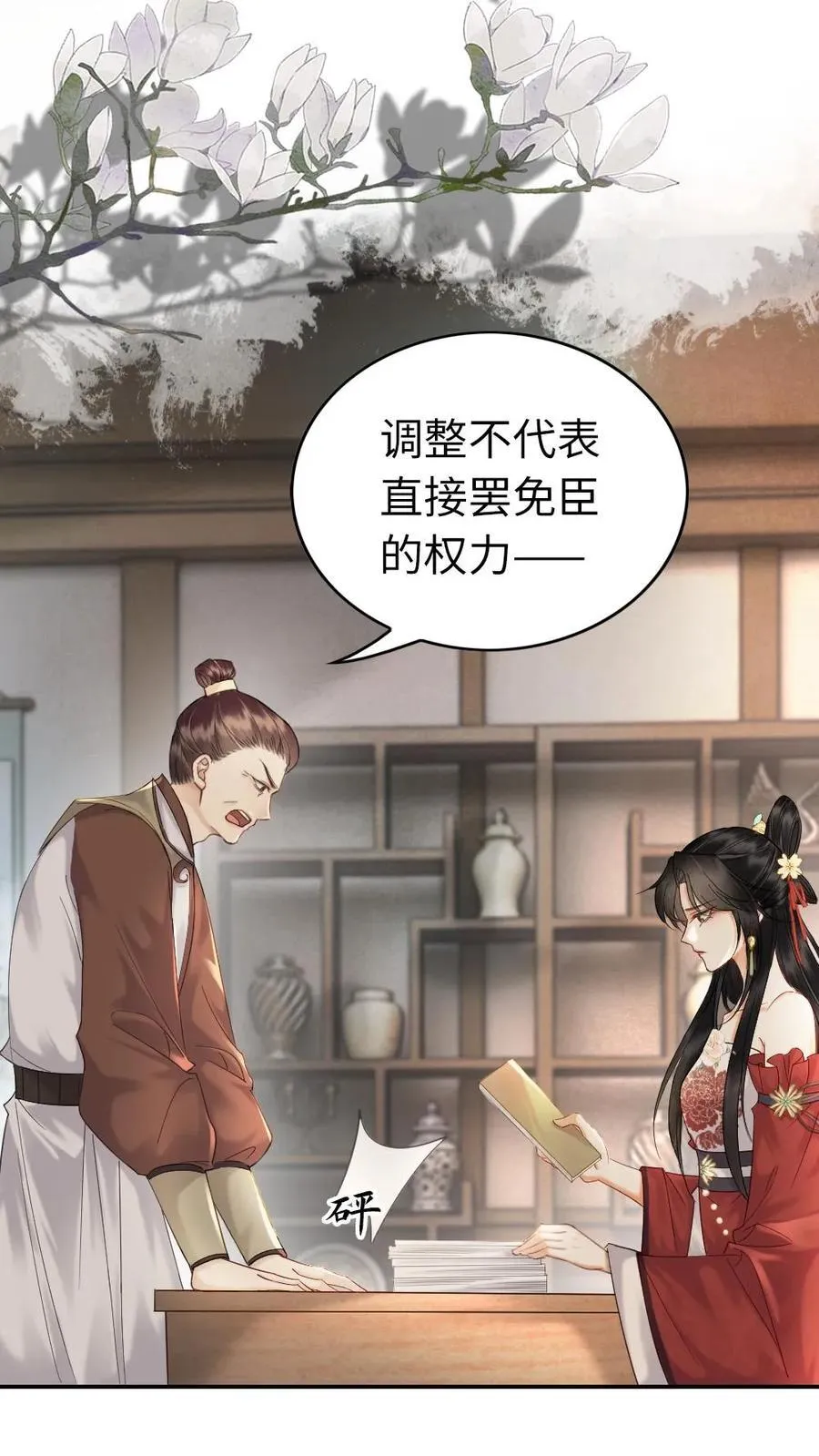 第114话 登基大典 第4页