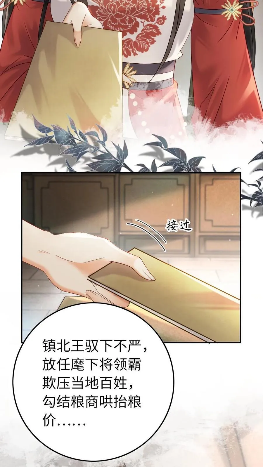 第114话 登基大典 第6页
