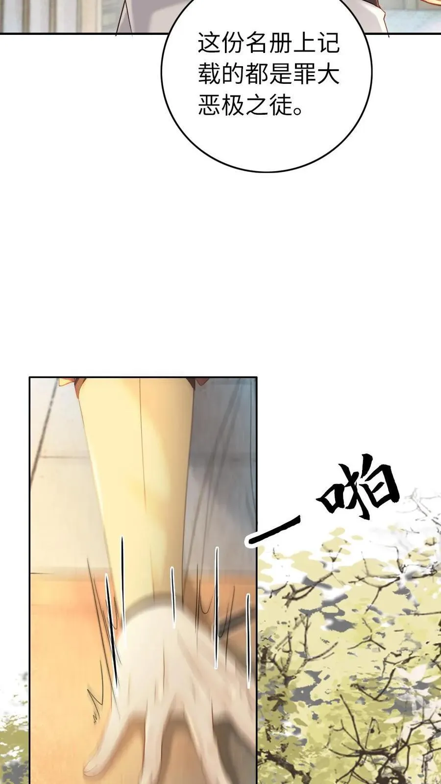 第114话 登基大典 第8页