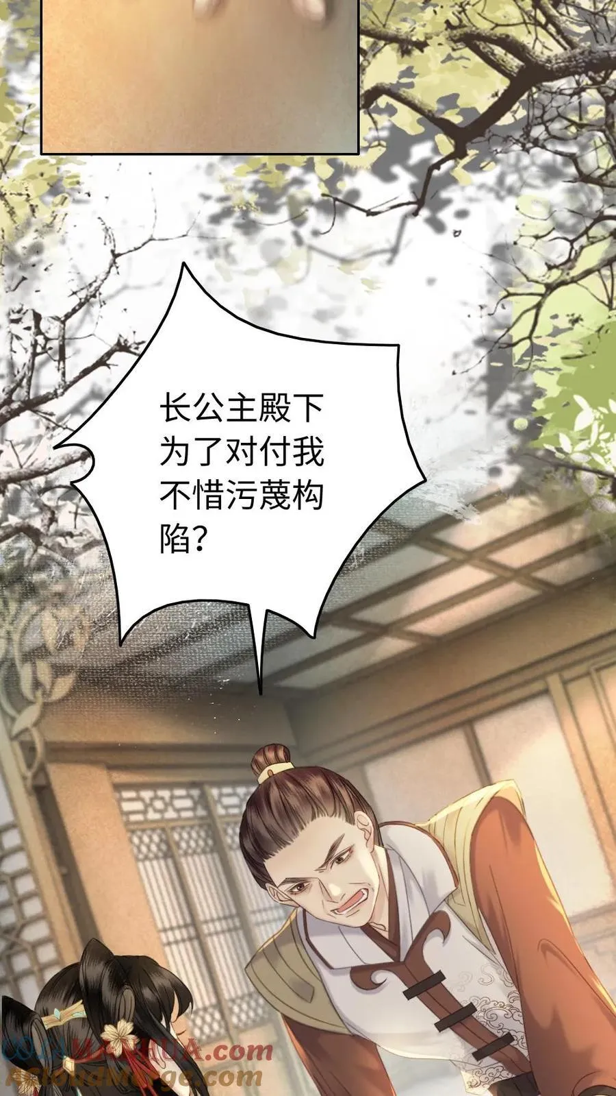 第114话 登基大典 第9页