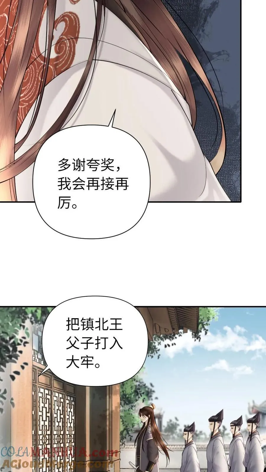 第114话 登基大典 第15页