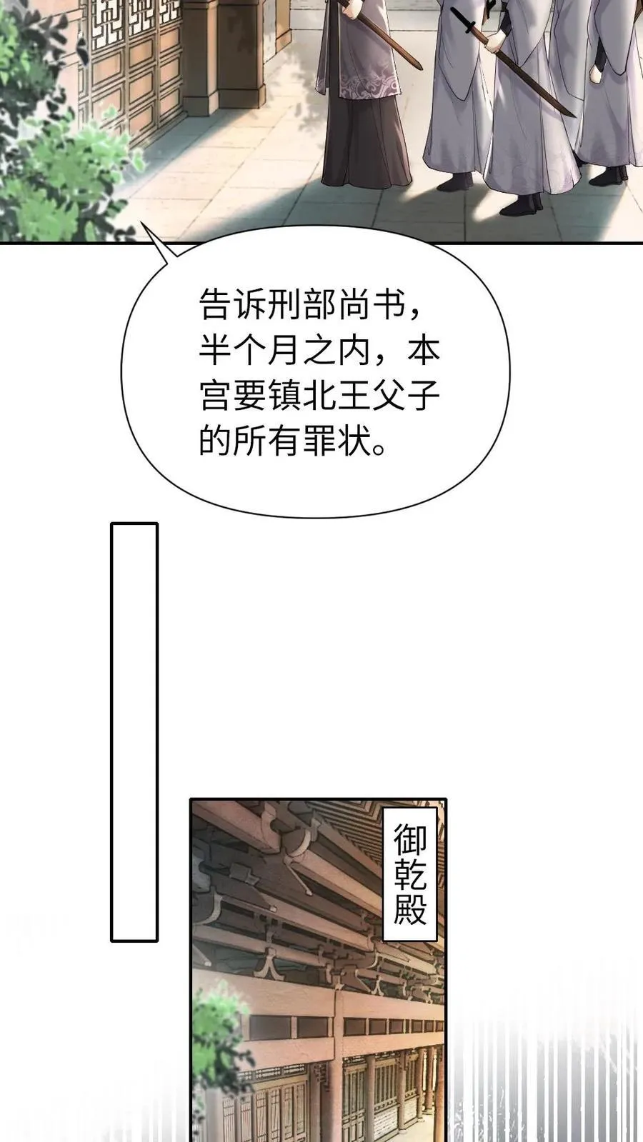 第114话 登基大典 第16页