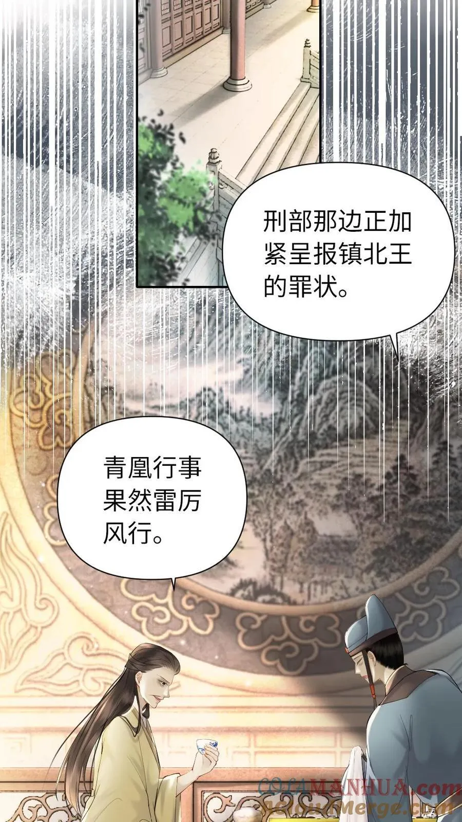 第114话 登基大典 第17页