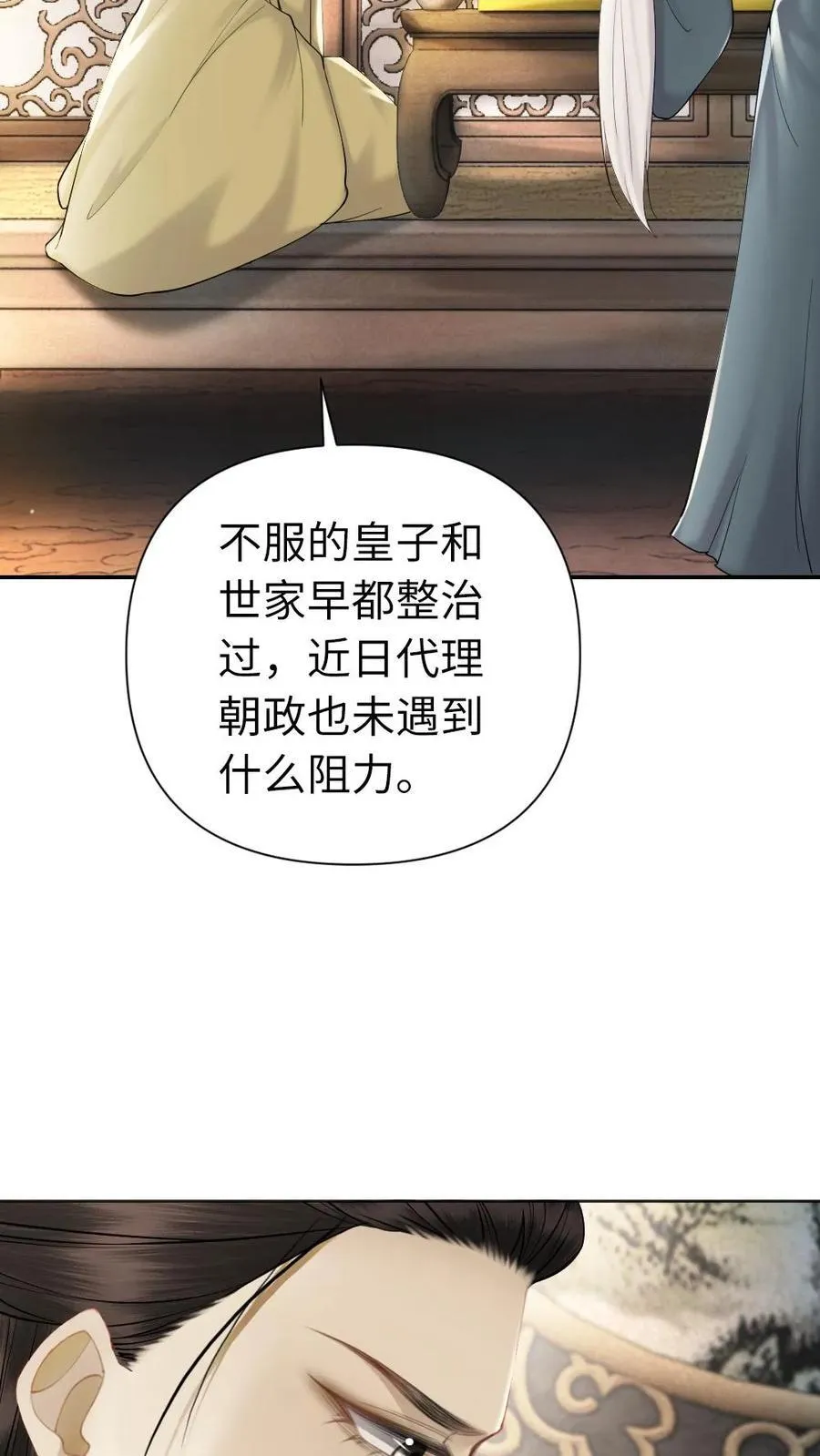 第114话 登基大典 第18页