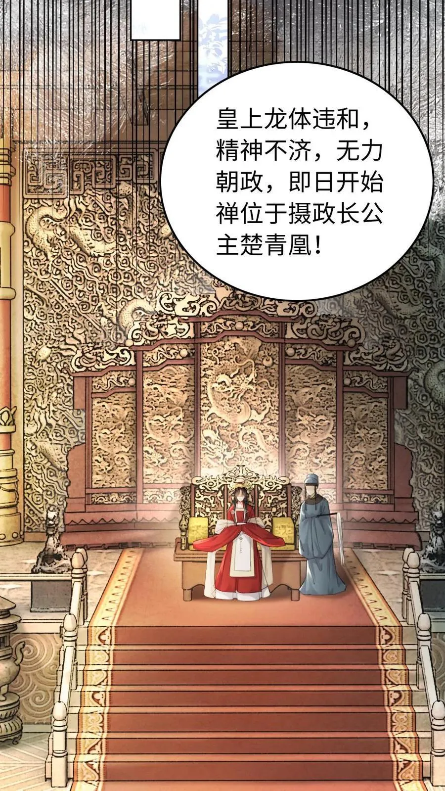 第114话 登基大典 第20页