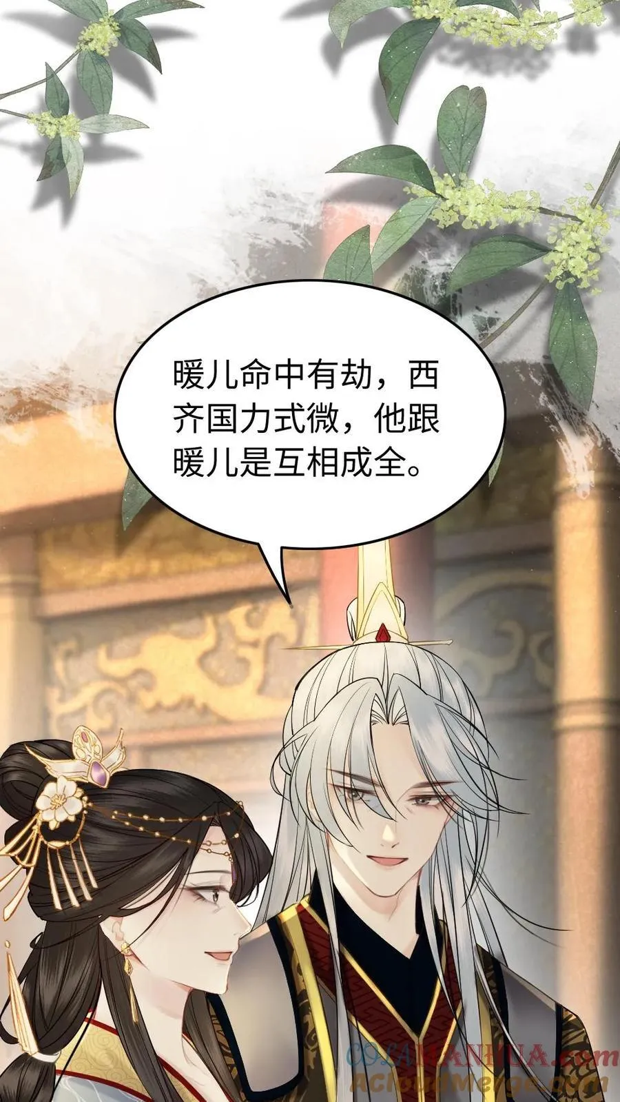 第114话 登基大典 第23页