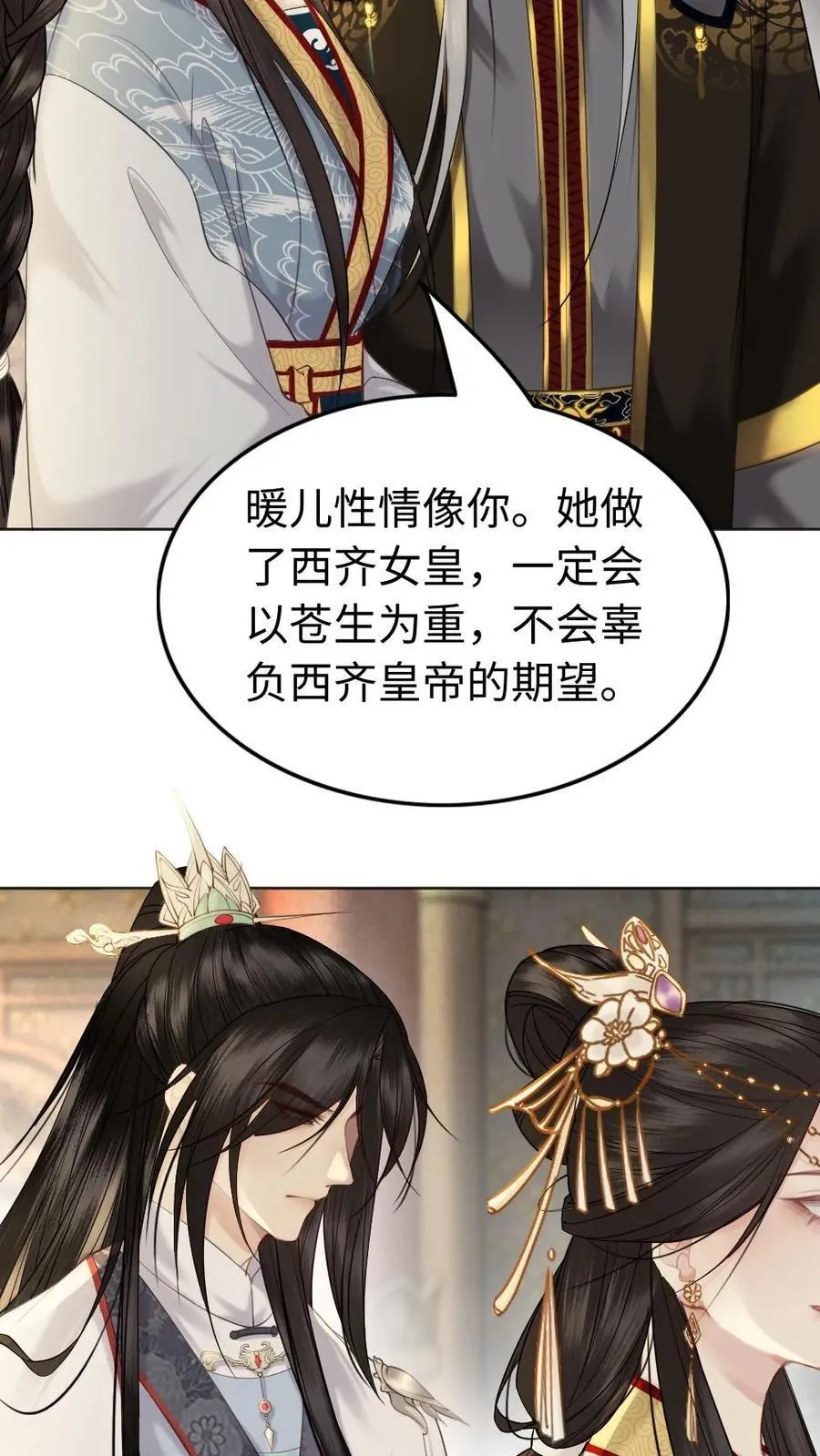 第114话 登基大典 第24页