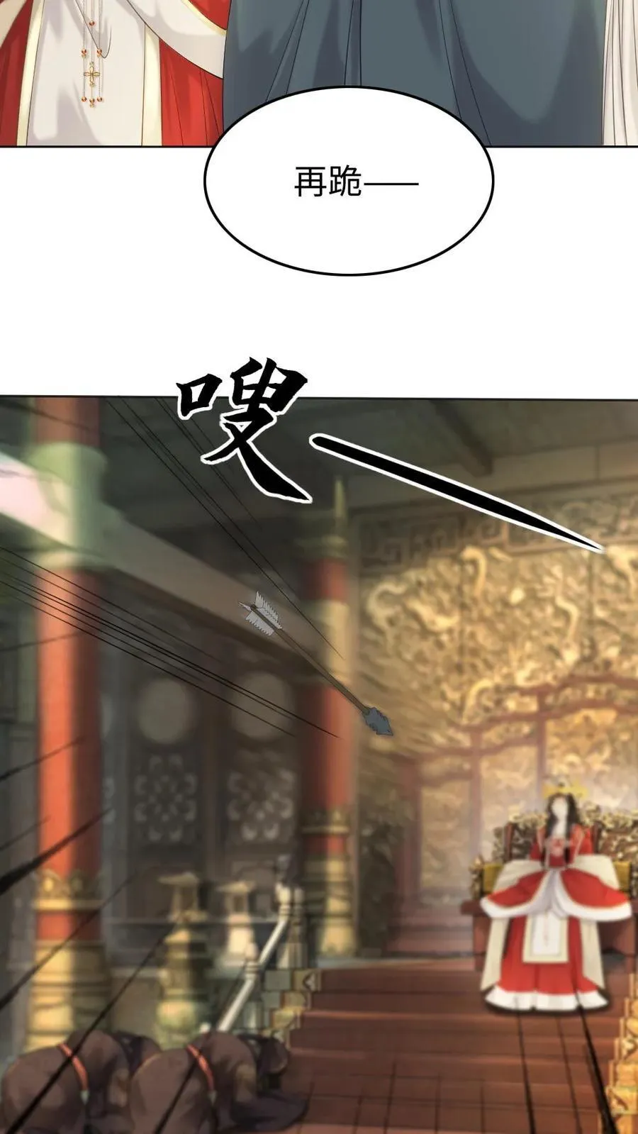 第114话 登基大典 第28页