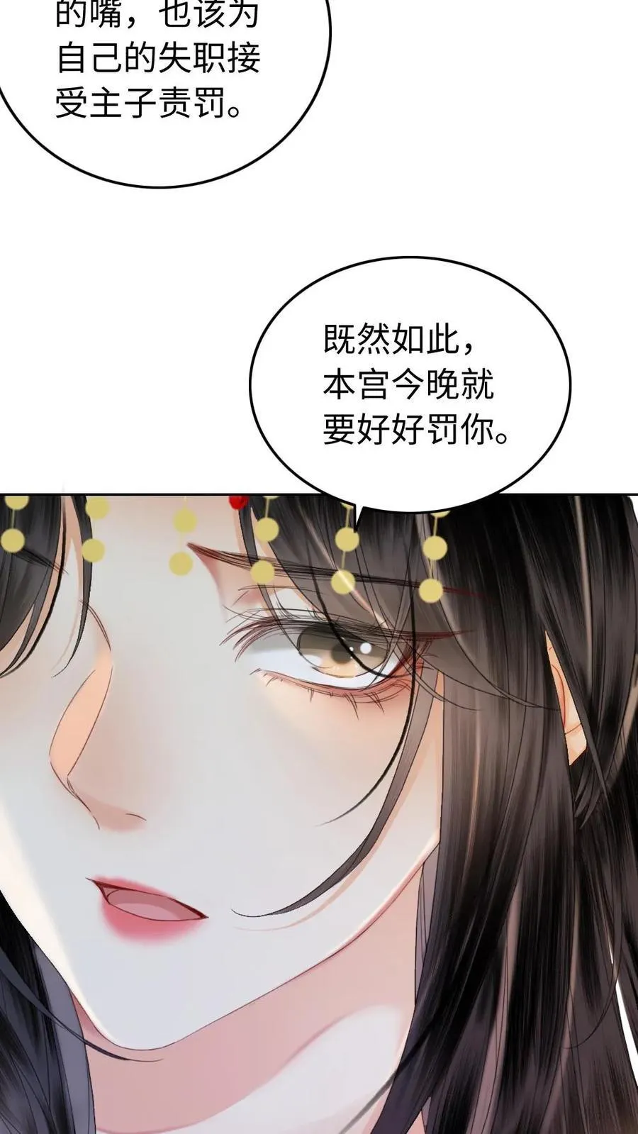 第115话 再次共浴 第8页